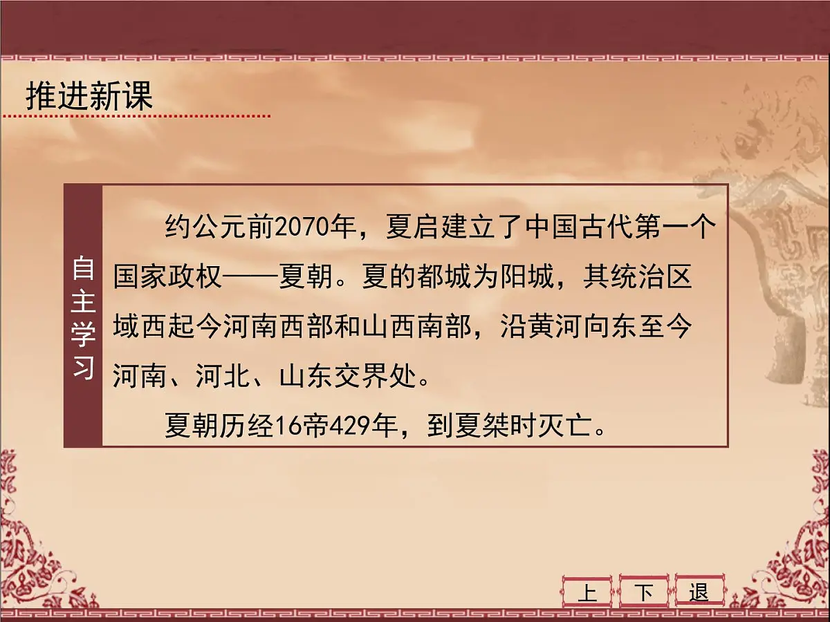 岳麓版高中历史必修1 1-1《夏商制度与西周封建》课件第7页