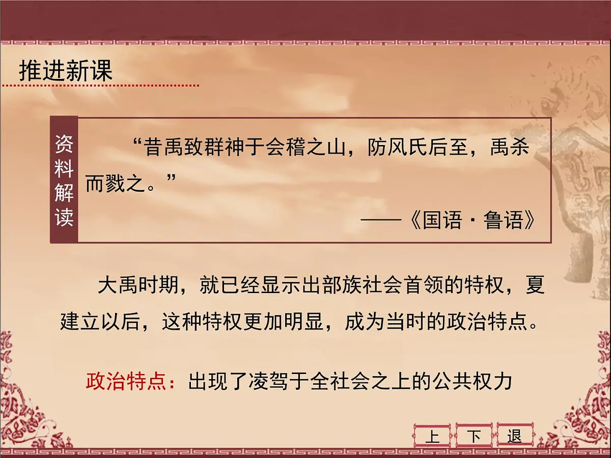 岳麓版高中历史必修1 1-1《夏商制度与西周封建》课件第8页