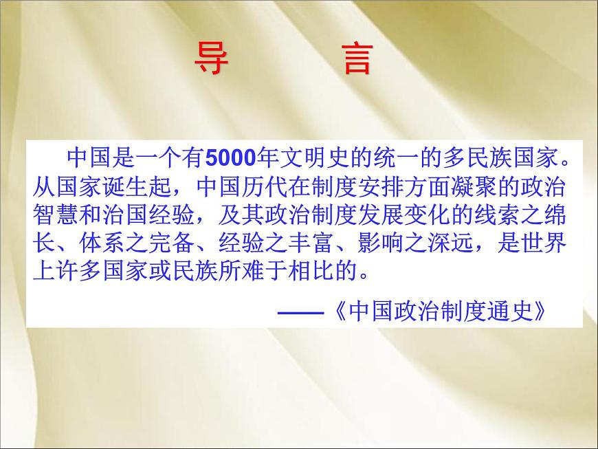 岳麓版高中历史必修1 1-1《夏商制度与西周封建》说课课件第2页