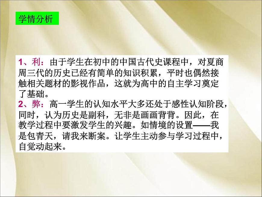 岳麓版高中历史必修1 1-1《夏商制度与西周封建》说课课件第5页