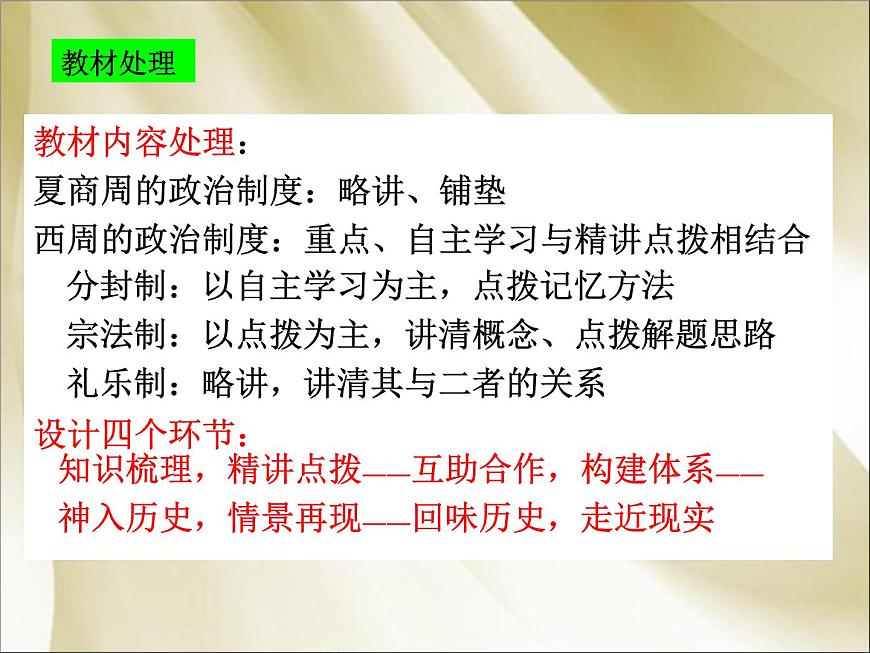 岳麓版高中历史必修1 1-1《夏商制度与西周封建》说课课件第6页