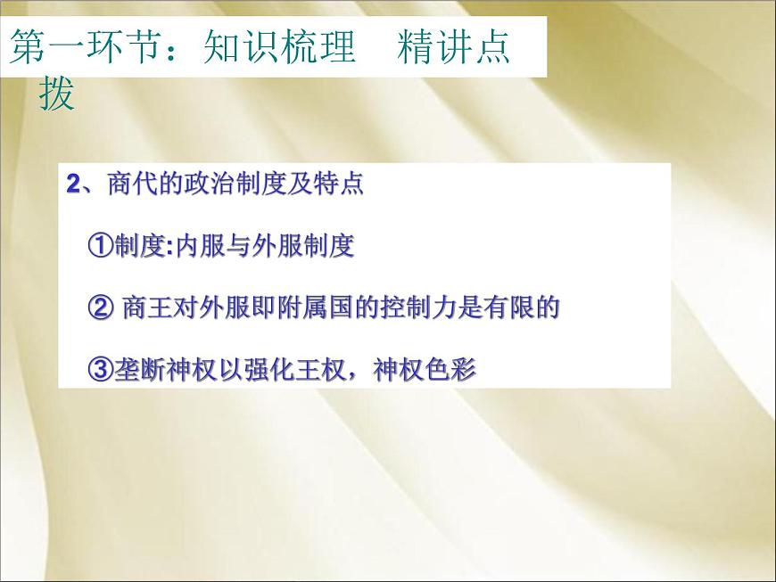 岳麓版高中历史必修1 1-1《夏商制度与西周封建》说课课件第8页