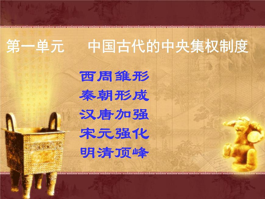 岳麓版高中历史必修1 1-1《夏商制度与西周封建》课件第3页