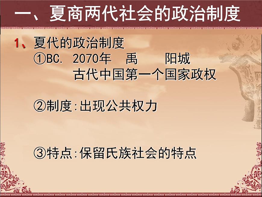 岳麓版高中历史必修1 1-1《夏商制度与西周封建》课件第5页