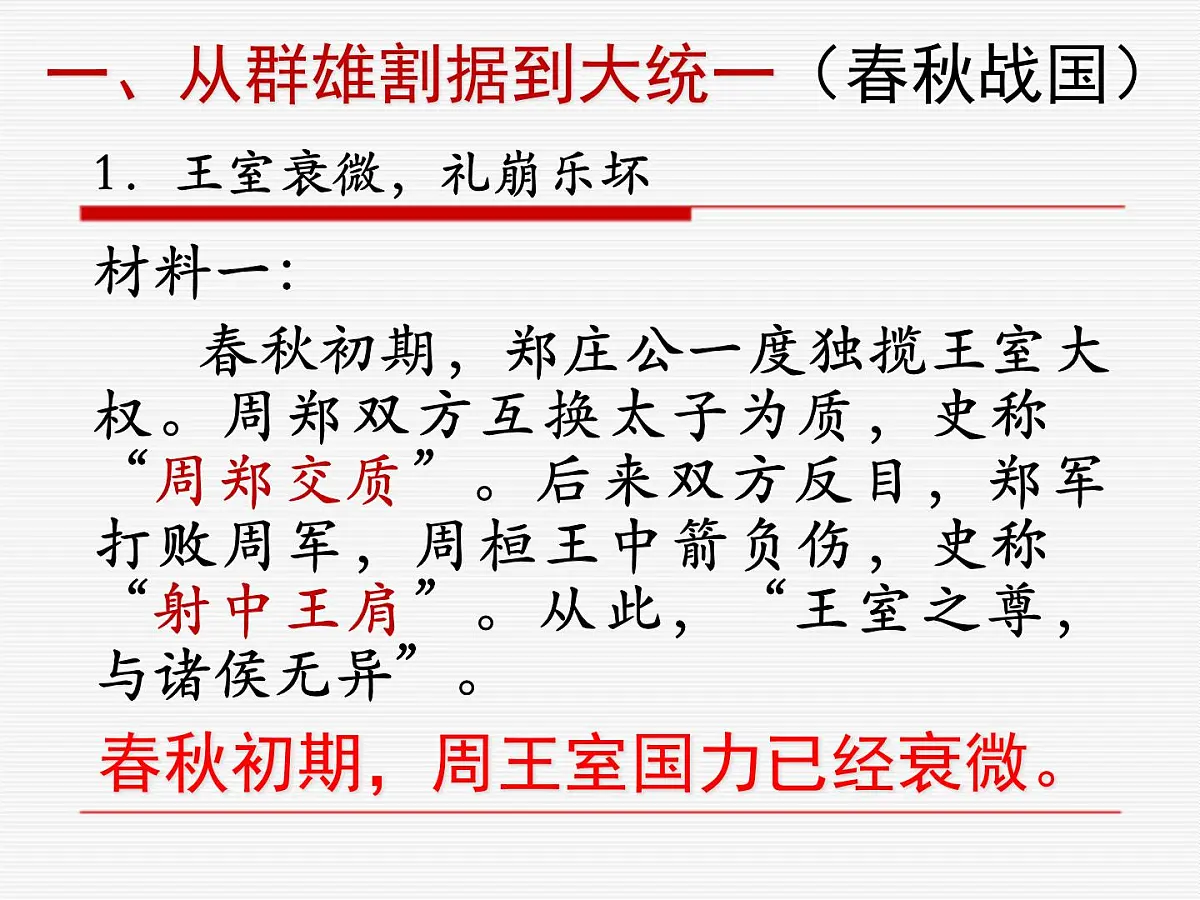 岳麓版高中历史必修1 1-2《大一统与秦朝中央集权制度的确立》课件第3页