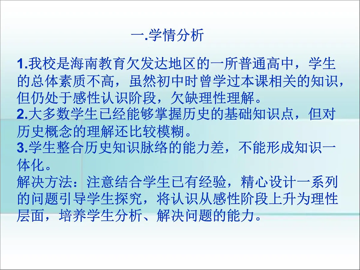 岳麓版高中历史必修1 1-3《古代政治制度的成熟》说课课件第3页
