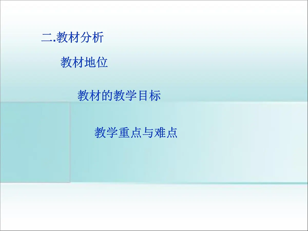 岳麓版高中历史必修1 1-3《古代政治制度的成熟》说课课件第4页