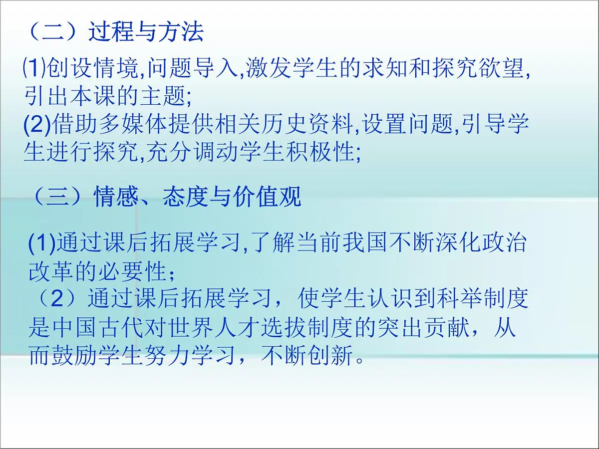 岳麓版高中历史必修1 1-3《古代政治制度的成熟》说课课件第7页