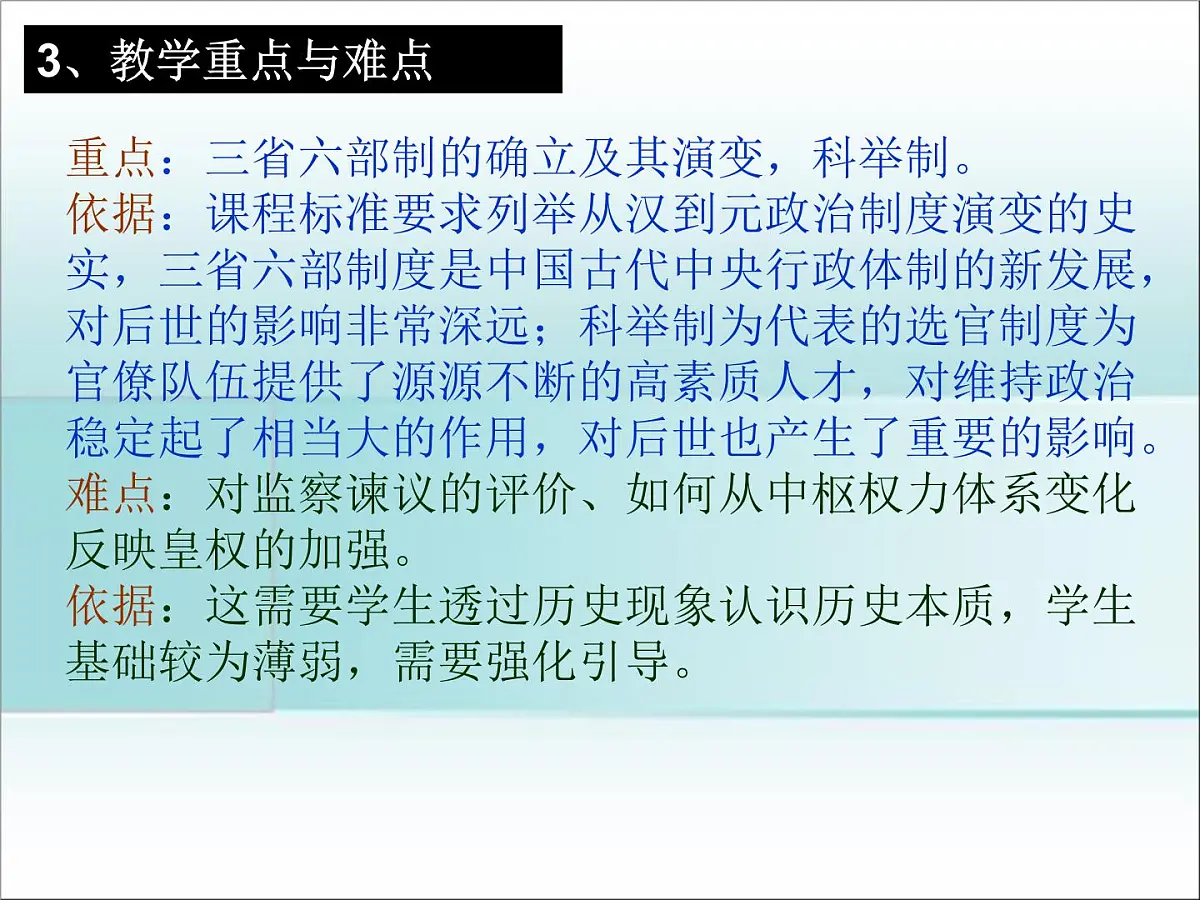 岳麓版高中历史必修1 1-3《古代政治制度的成熟》说课课件第8页