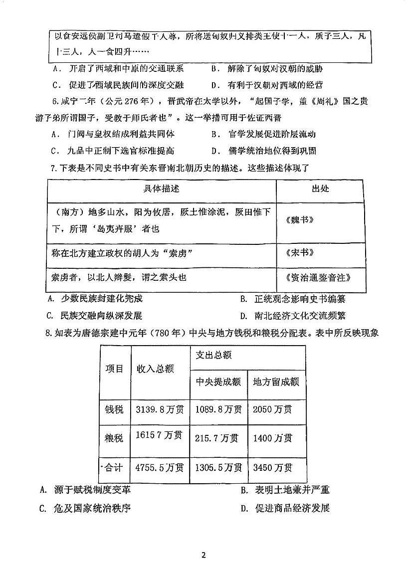 天津市第五十五中学2024-2025学年高二下学期5月月考历史试卷第2页