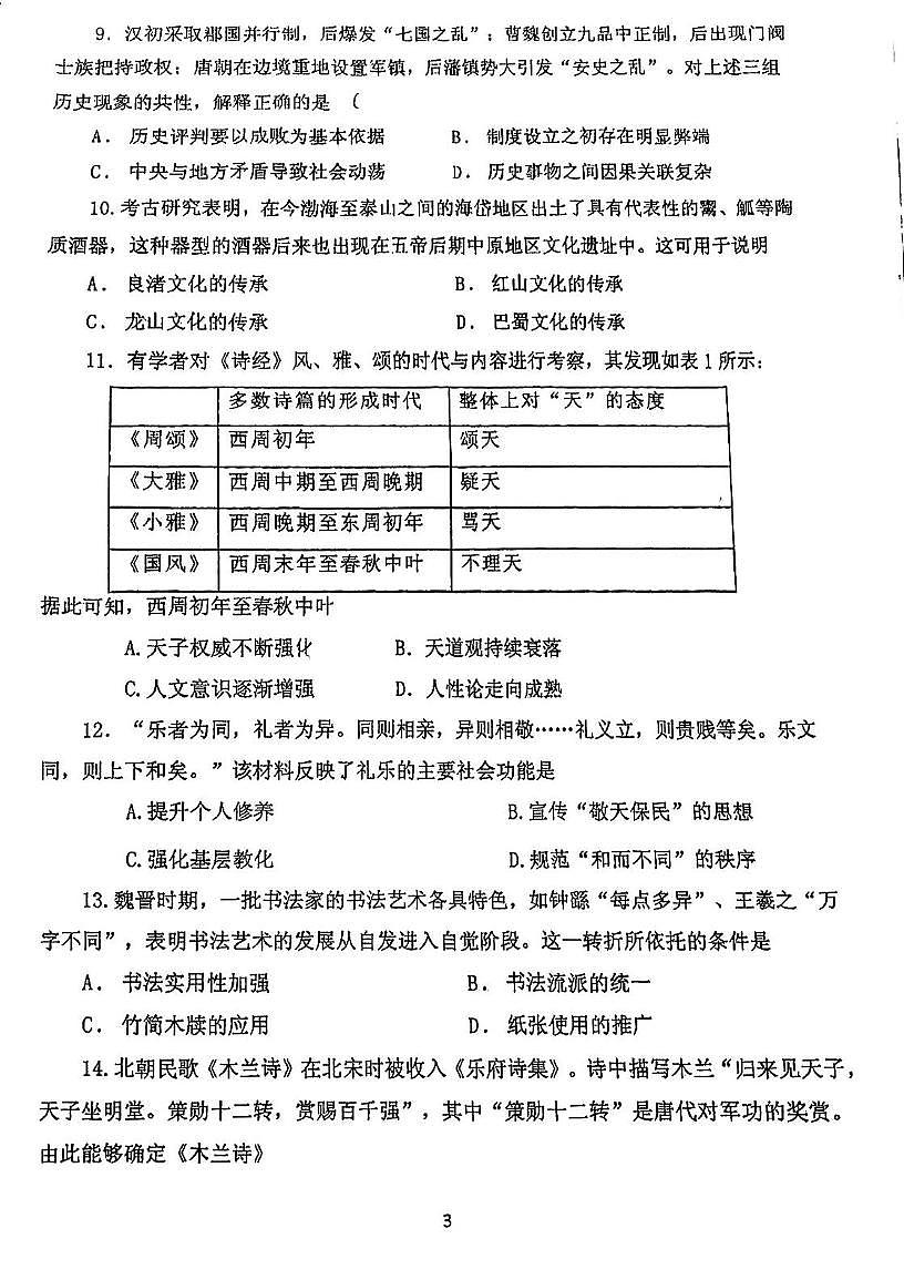 天津市第五十五中学2024-2025学年高二下学期5月月考历史试卷第3页