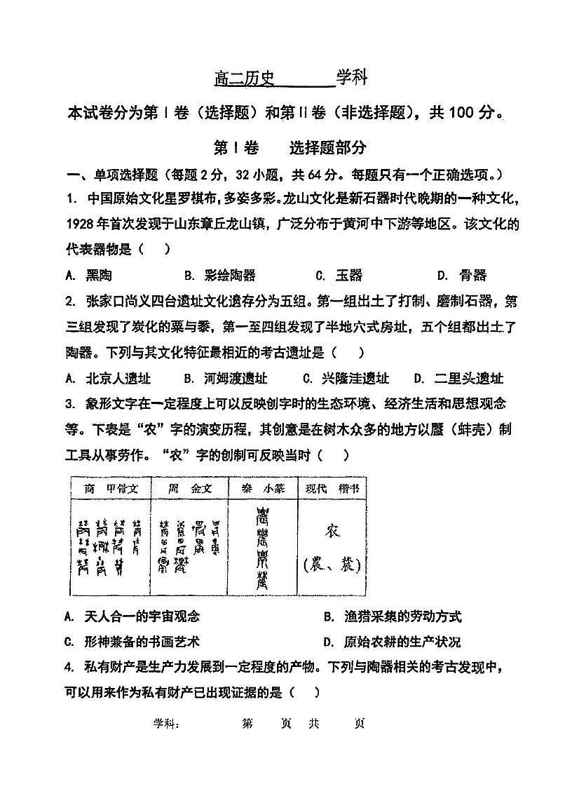 天津市第五中学2024-2025学年高二下学期五月月考历史试卷第1页