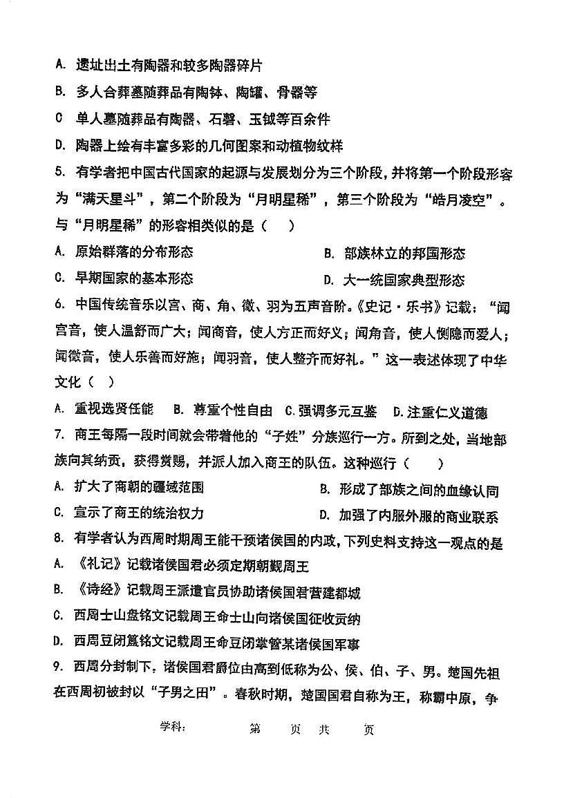 天津市第五中学2024-2025学年高二下学期五月月考历史试卷第2页