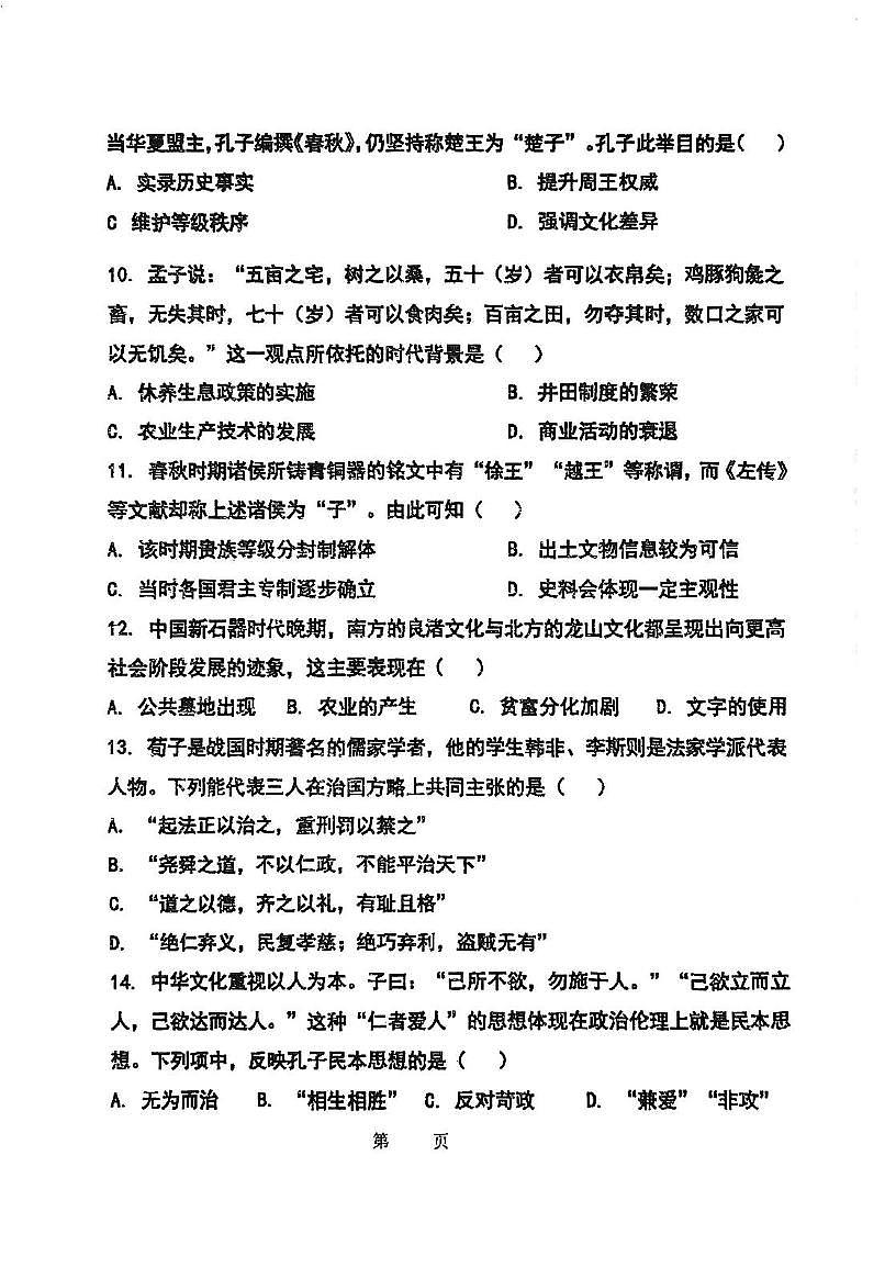 天津市第五中学2024-2025学年高二下学期五月月考历史试卷第3页