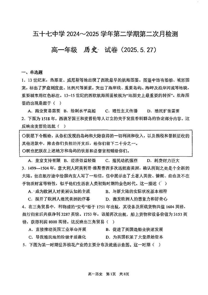 天津市第五十七中学2024-2025学年高一下学期第二次月考历史试卷第1页