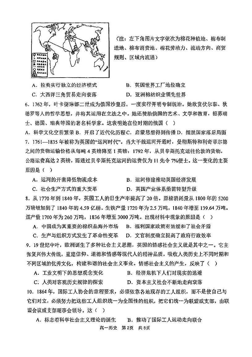 天津市第五十七中学2024-2025学年高一下学期第二次月考历史试卷第2页