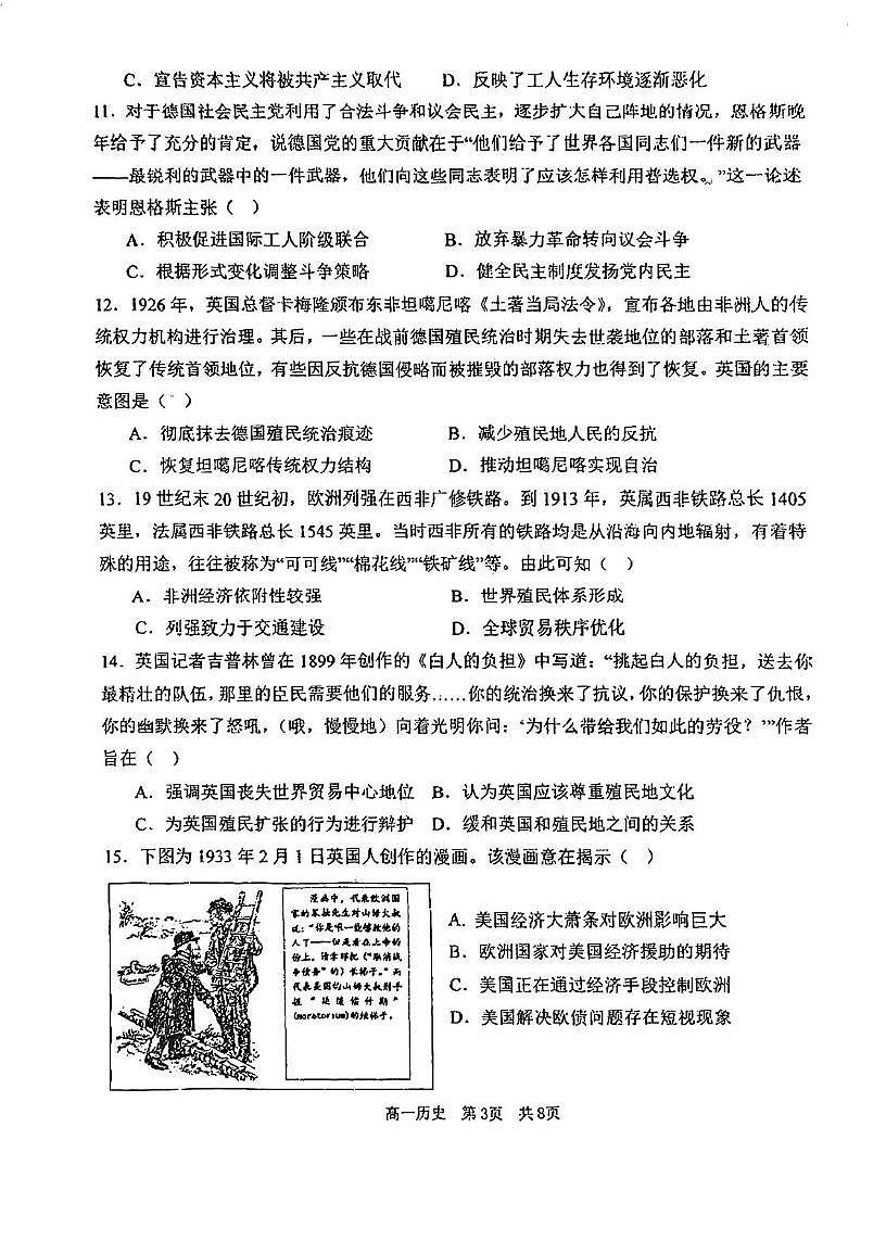 天津市第五十七中学2024-2025学年高一下学期第二次月考历史试卷第3页