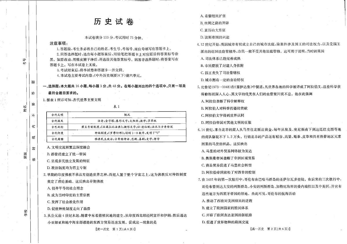 高2024级5月试卷-历史第1页