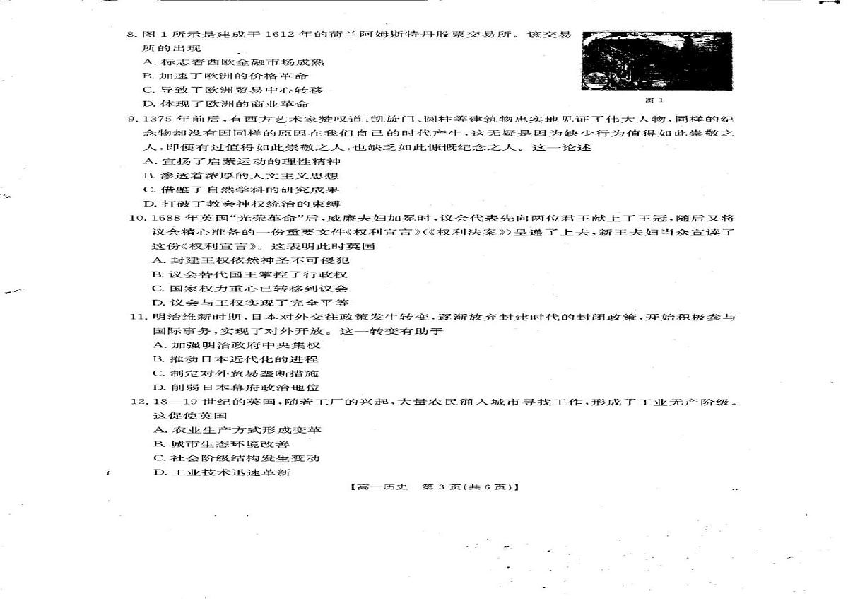高2024级5月试卷-历史第2页