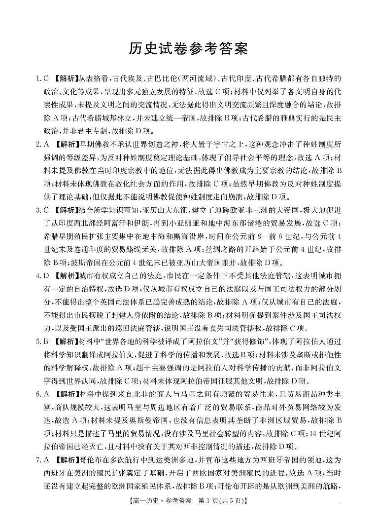 高2024级5月试卷-历史答案第1页