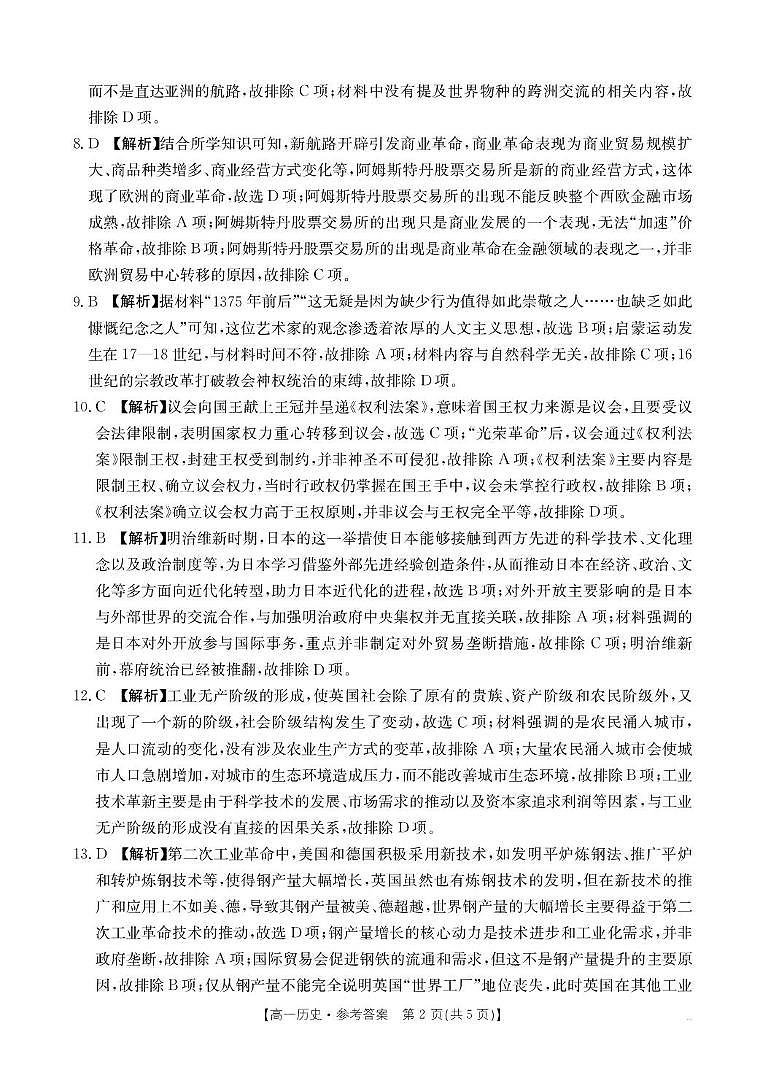 高2024级5月试卷-历史答案第2页