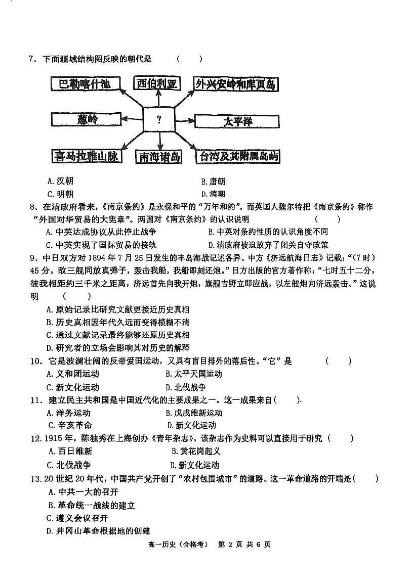 天津市第二中学2024-2025学年高一下学期第二次月考（合格考）历史试卷第2页