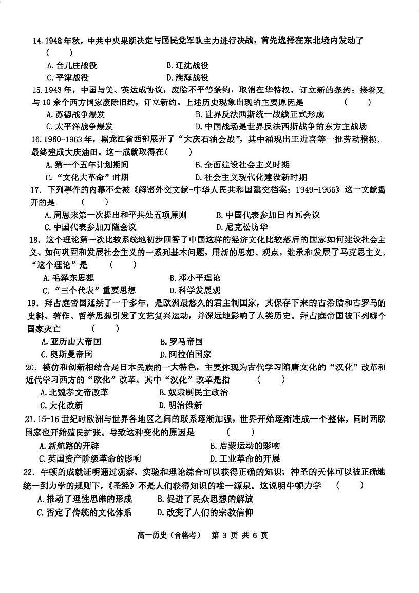 天津市第二中学2024-2025学年高一下学期第二次月考（合格考）历史试卷第3页