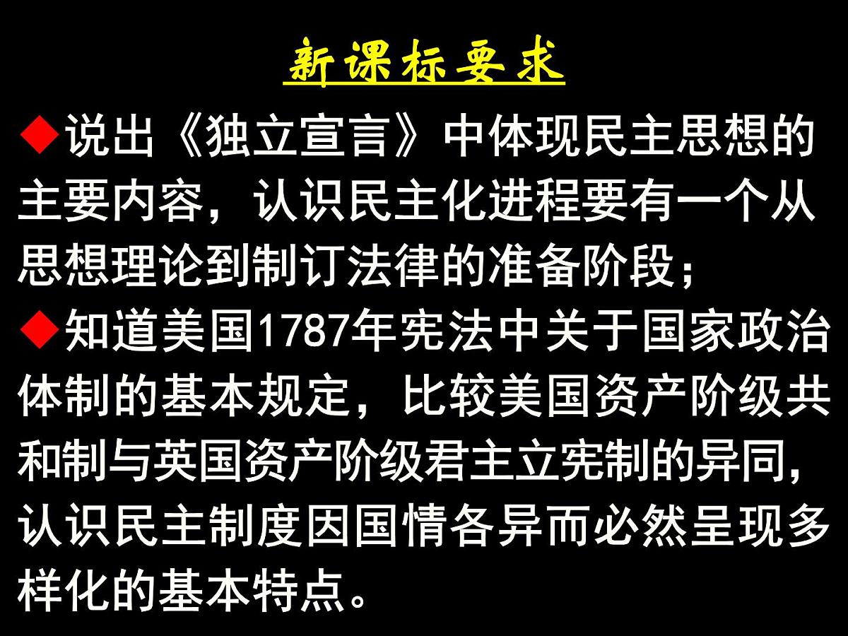 岳麓版高中历史选修2 2-5《美国独立战争》课件第2页