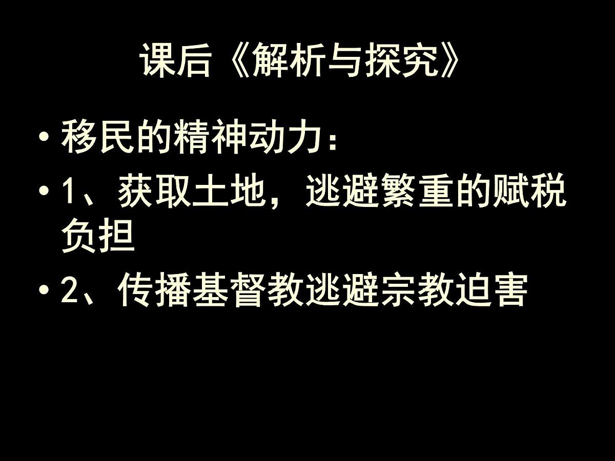 岳麓版高中历史选修2 2-5《美国独立战争》课件第5页