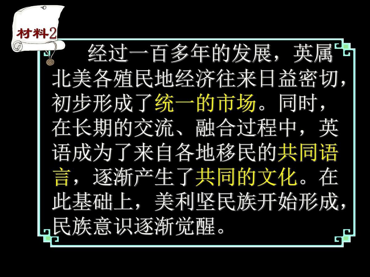 岳麓版高中历史选修2 2-5《美国独立战争》课件第8页
