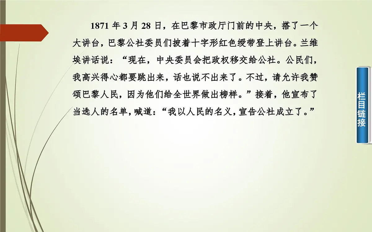 人民版高中历史选修2 5-3《全世界无产者，联合起来》课件第3页