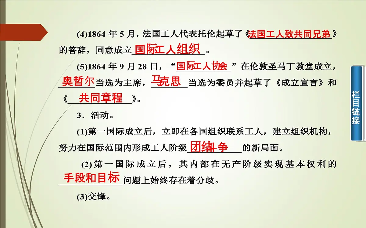 人民版高中历史选修2 5-3《全世界无产者，联合起来》课件第6页
