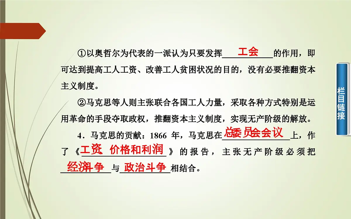 人民版高中历史选修2 5-3《全世界无产者，联合起来》课件第7页