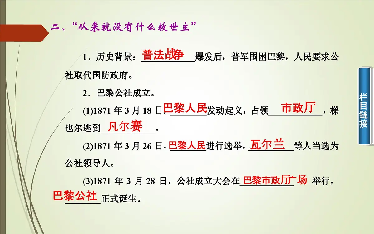 人民版高中历史选修2 5-3《全世界无产者，联合起来》课件第8页