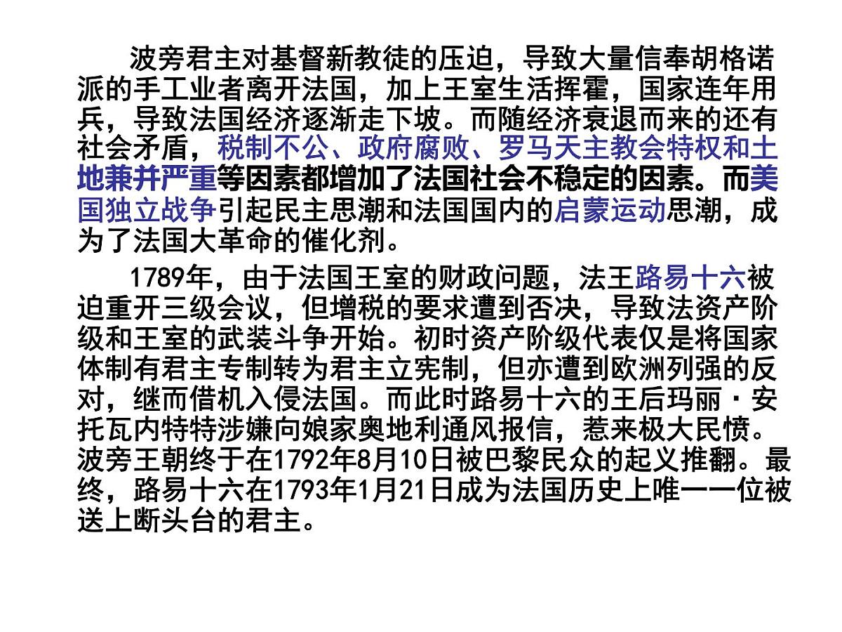 人民版高中历史选修4  3-4《“军事天才”拿破仑·波拿巴》课件第4页
