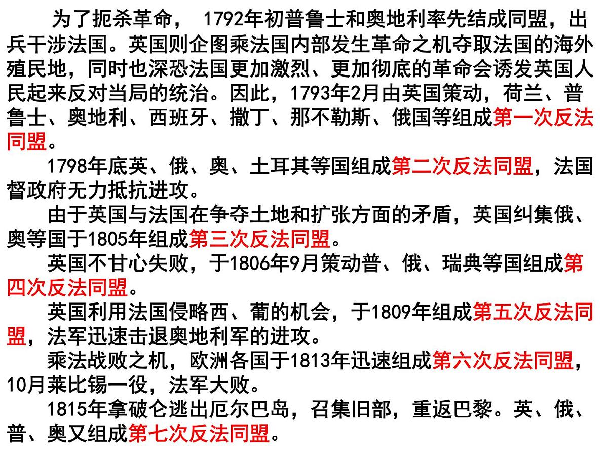 人民版高中历史选修4  3-4《“军事天才”拿破仑·波拿巴》课件第7页