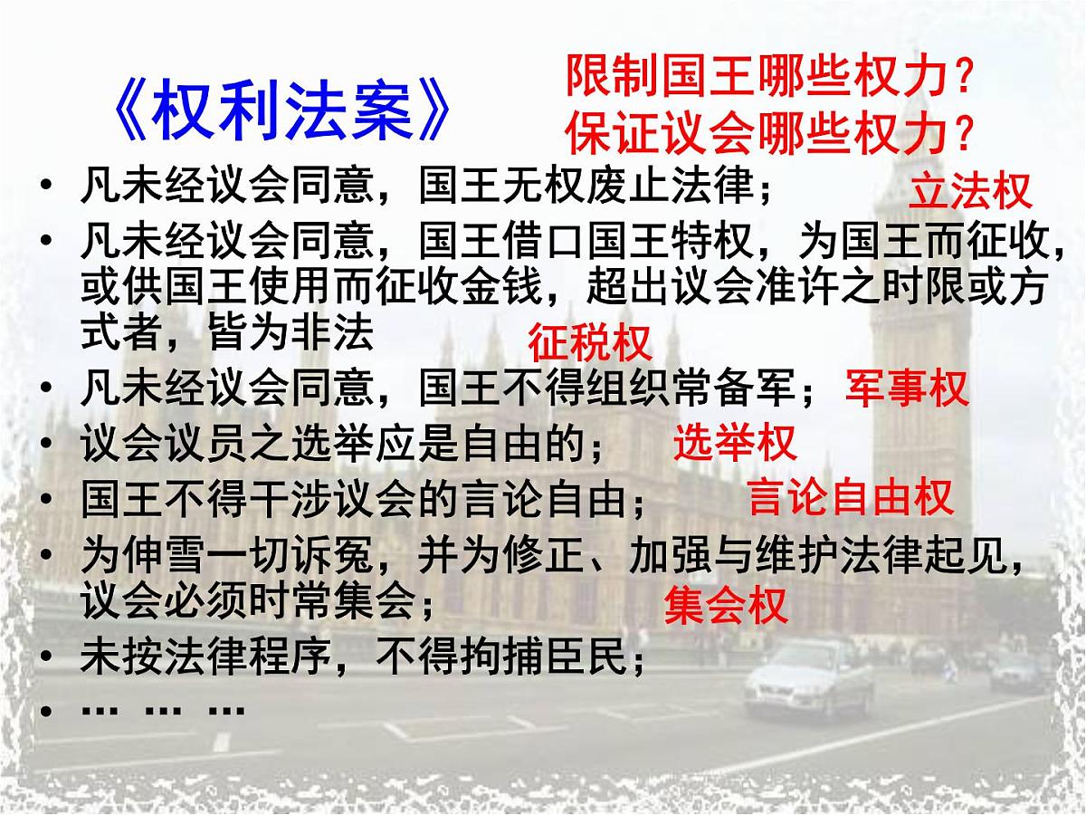 人民版高中历史必修1 7-1《英国代议制的确立和完善》课件第4页