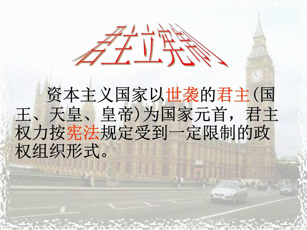 人民版高中历史必修1 7-1《英国代议制的确立和完善》课件第6页