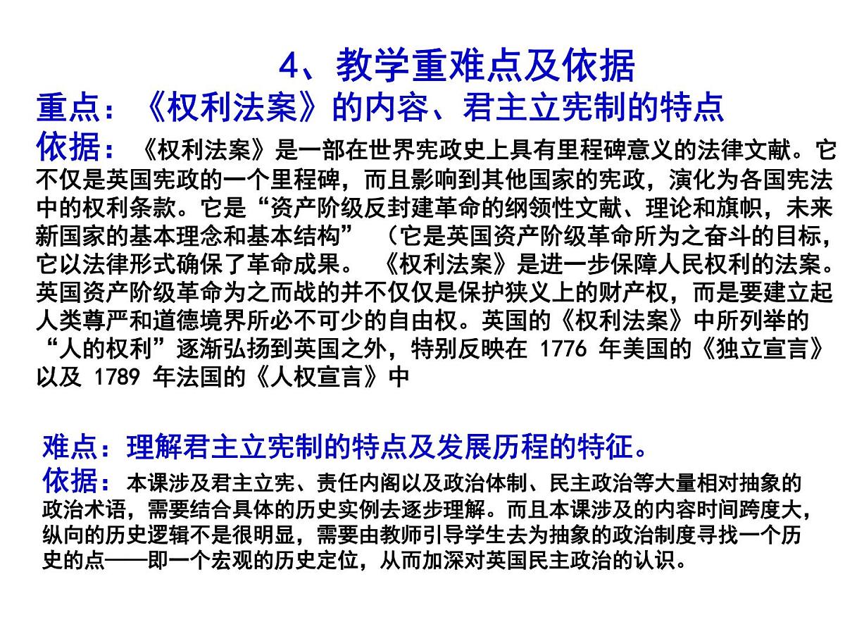 人民版高中历史必修1 7-1《英国代议制的确立和完善》说课课件第5页