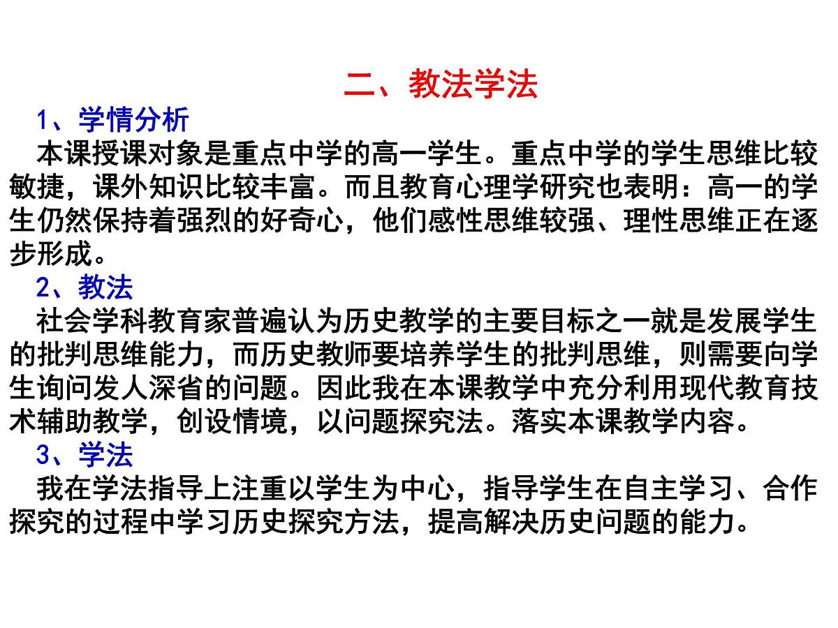人民版高中历史必修1 7-1《英国代议制的确立和完善》说课课件第6页