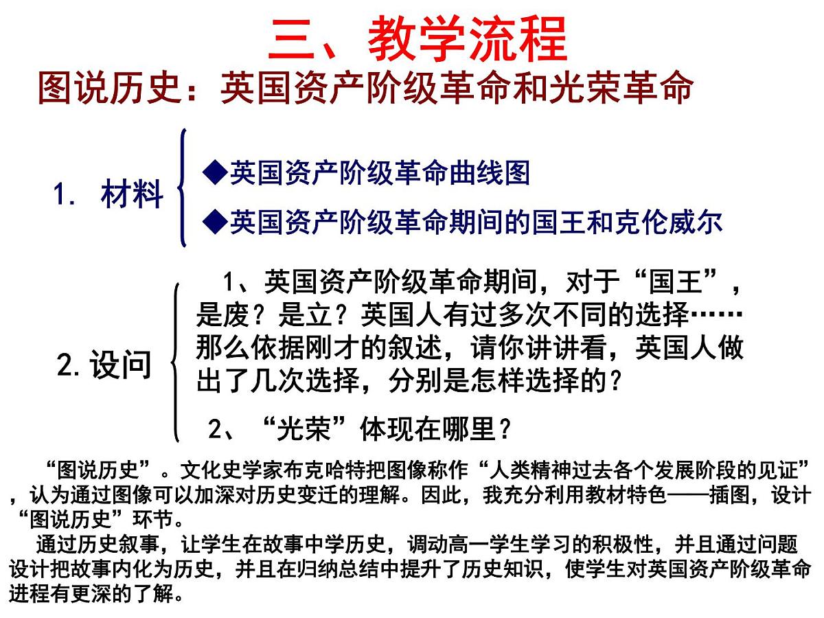 人民版高中历史必修1 7-1《英国代议制的确立和完善》说课课件第8页
