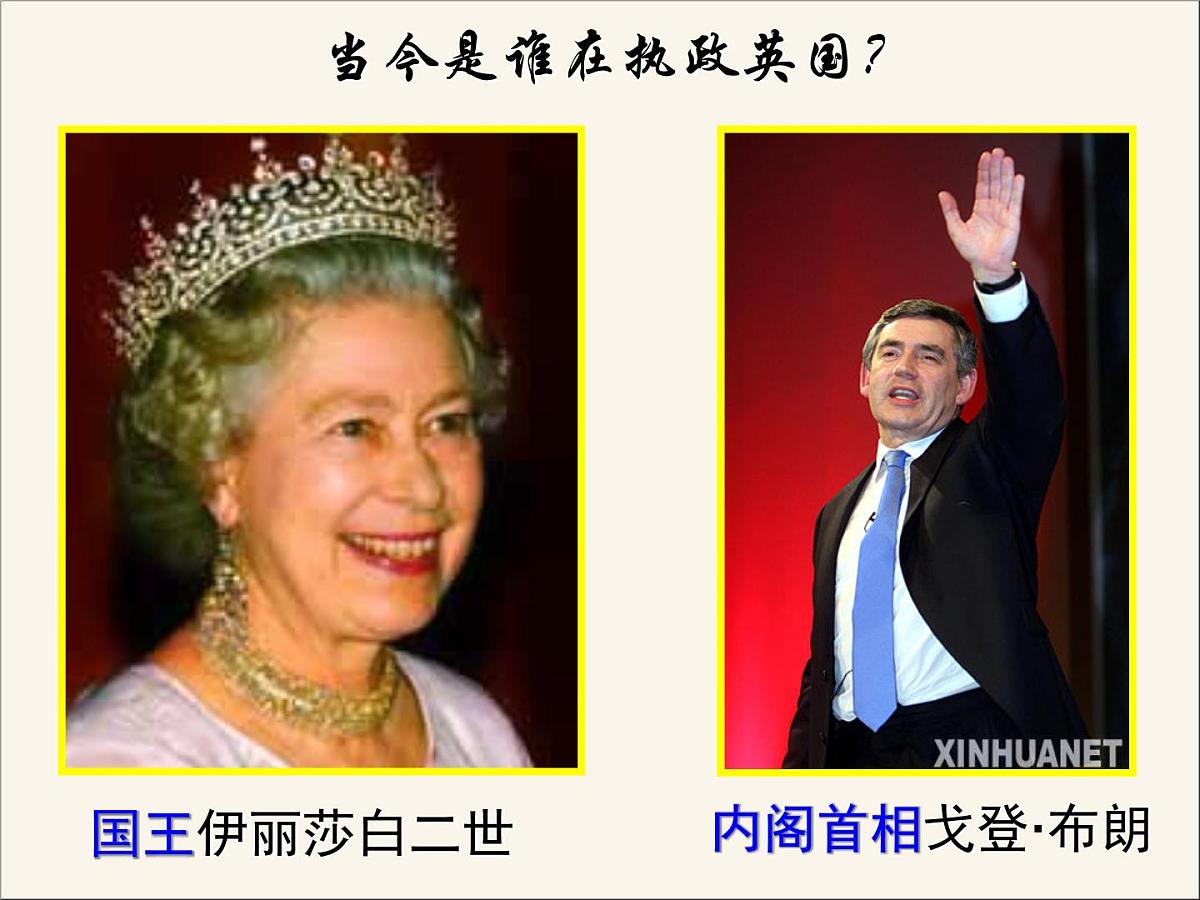 人民版高中历史必修1 7-1《英国代议制的确立和完善》情境创设课件第3页