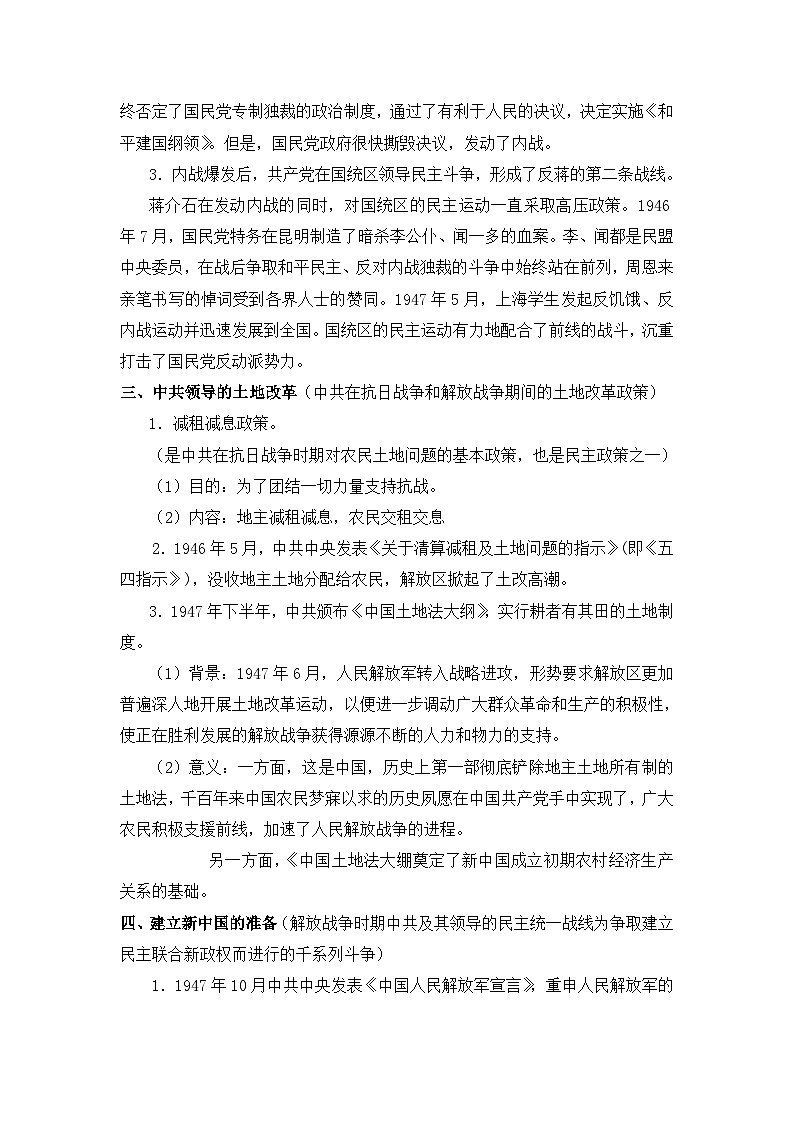 岳麓版高中历史选修2 5-17《为了独立富强民主的新中国》教案第3页