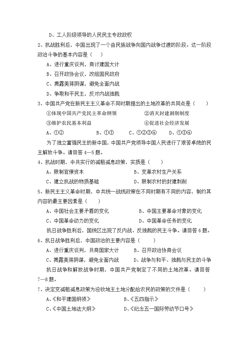 岳麓版高中历史选修2 5-17《为了独立富强民主的新中国》学案第2页
