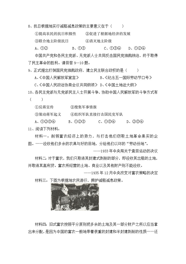 岳麓版高中历史选修2 5-17《为了独立富强民主的新中国》学案第3页