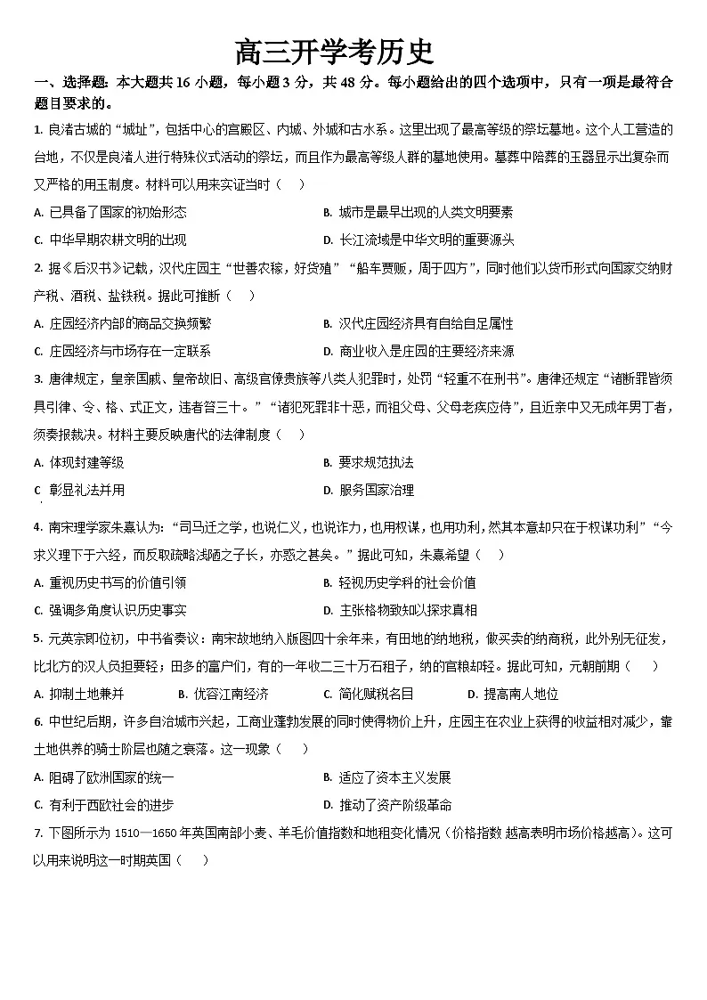 吉林省梅河口市第五中学2024-2025学年高三上学期开学考试历史试题第1页
