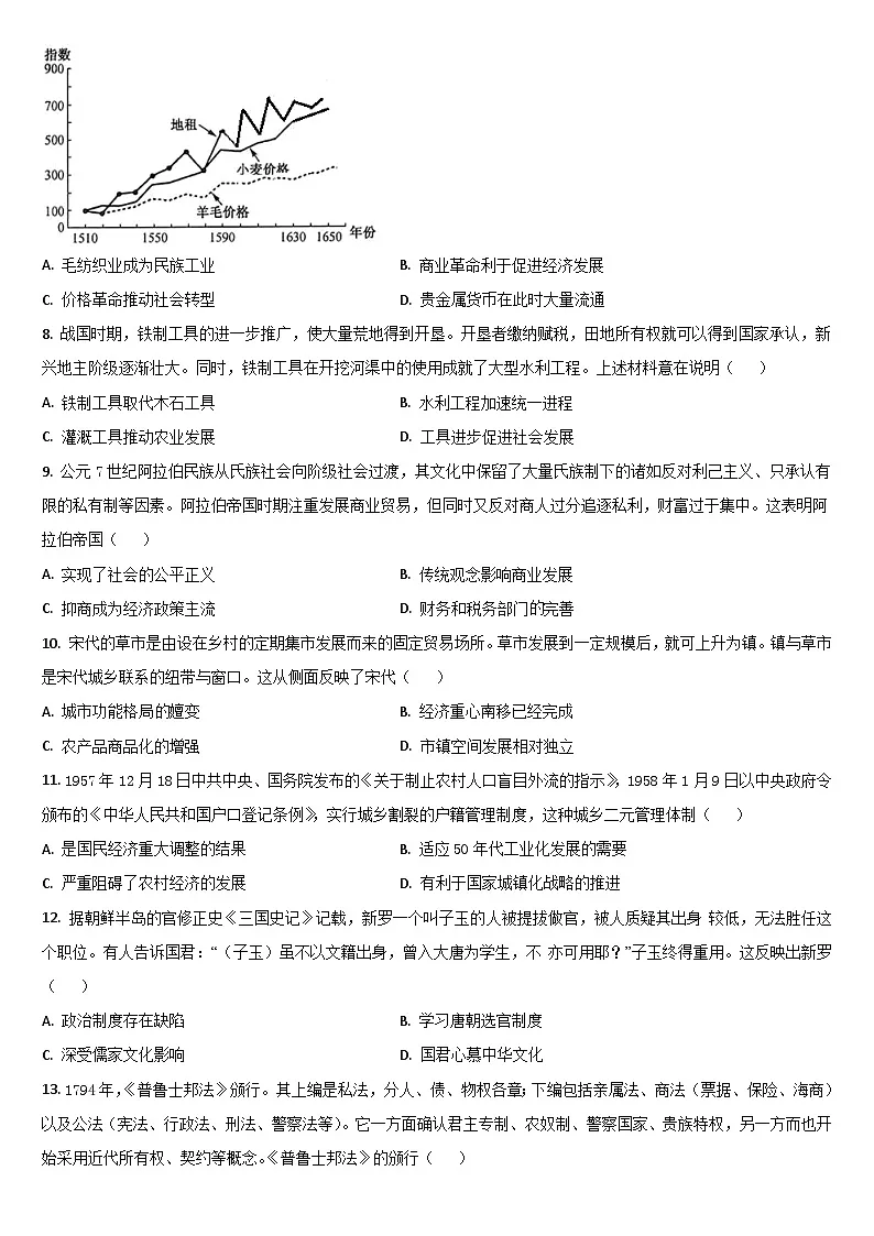 吉林省梅河口市第五中学2024-2025学年高三上学期开学考试历史试题第2页