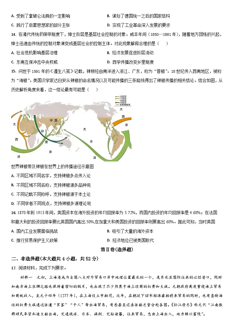 吉林省梅河口市第五中学2024-2025学年高三上学期开学考试历史试题第3页