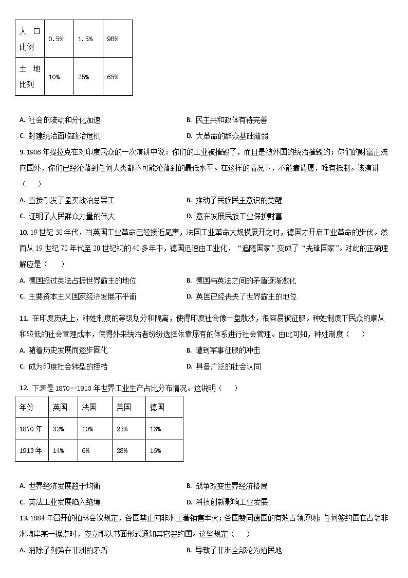 吉林省梅河口市第五中学2024-2025学年高二上学期开学考试历史试题第2页