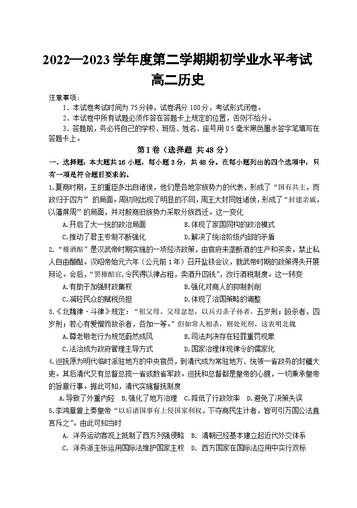 高二历史第1页